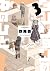 Dungeon People Vol. 3