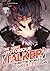 The Most Notorious "Talker" Runs the World's Greatest Clan Manga Vol. 5 (The Most Notorious "Talker" Runs the World's Greatest Clan, #5)