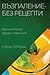Възпаление-Без Рецепти