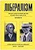 Лібералізм: Антологія