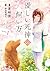 My Dog is a Death God (Manga) Vol. 1