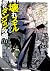 Modern Dungeon Capture Starting with Broken Skills (Manga) Vol. 1