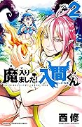 魔入りました!入間くん 2 [Mairimashita! Iruma-kun 2]