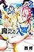 魔入りました!入間くん 2 [Mairimashita...