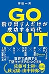 GO OUT (ゴーアウト) 飛び...