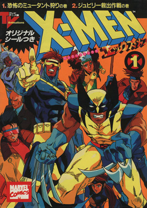 Xーmen 1 恐怖のミュータント狩りの巻・ジュビリー救出作戦の巻 (バンブー・コミックス; X-Men Manga, #1)