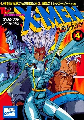 Xーmen 4 強制収容島からの脱出の巻・超怪力!ジャガーノートの巻 (バンブー・コミックス; X-Men Manga, #4)