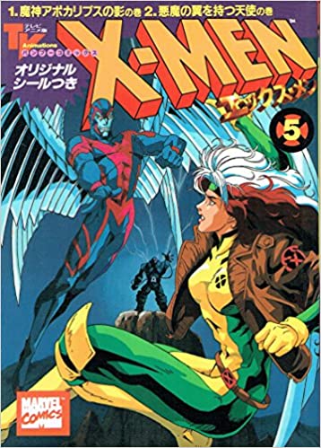 Xーmen 5 魔神アポカリプスの影の巻・悪魔の翼を持つ天使の巻 (バンブー・コミックス; X-Men The Manga, #5)