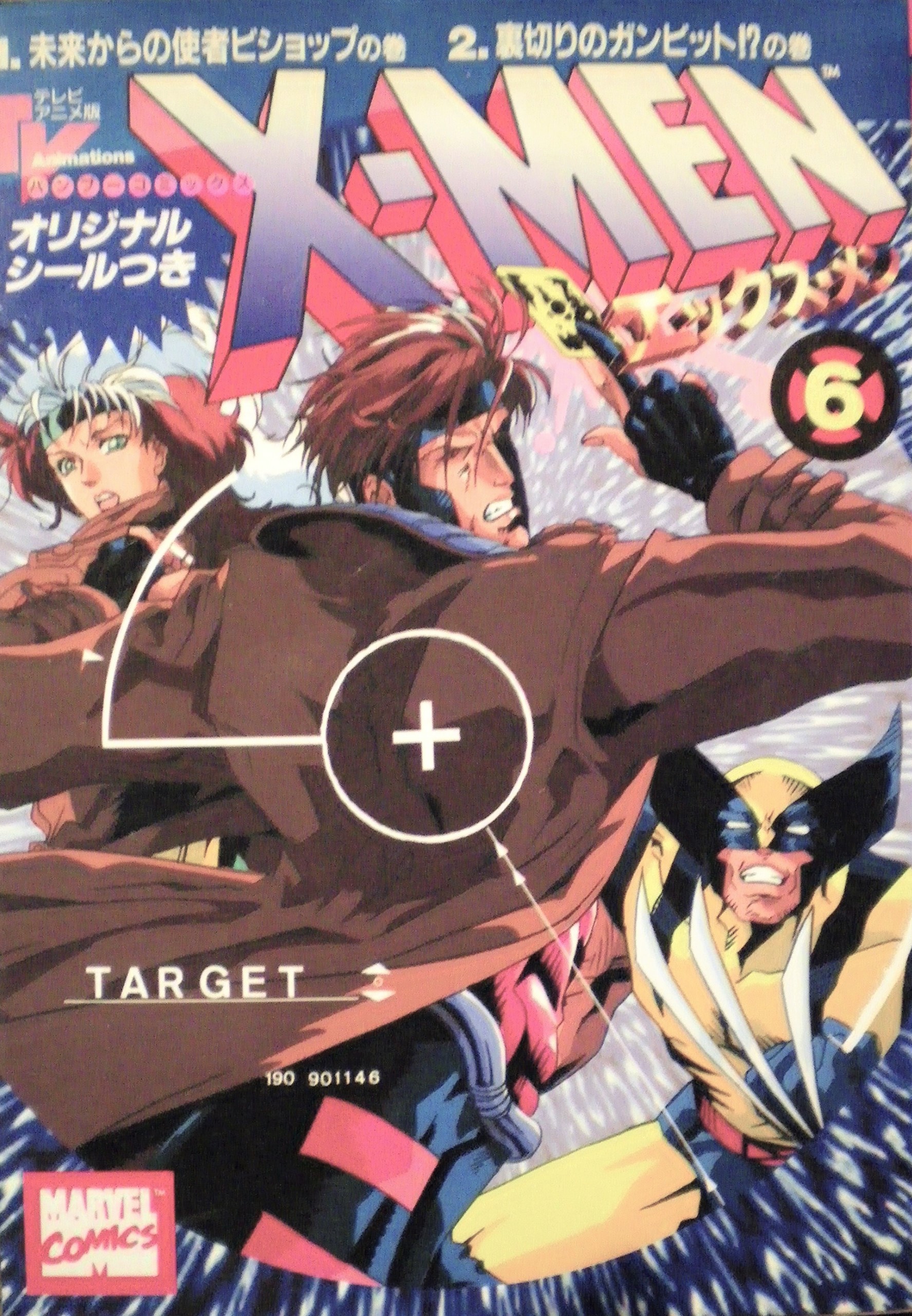 Xーmen 6 未来からの使者ビショップの巻・裏切りのガンビット！？の巻 (バンブー・コミックス; X-Men The Manga, #6)