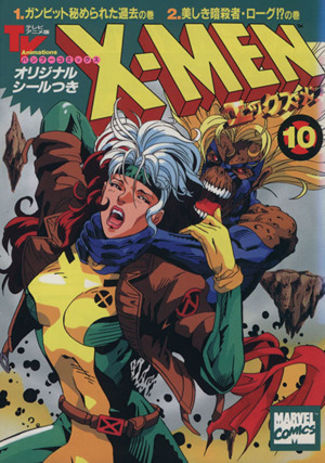 Xーmen 10 ガンビット秘められた過去の巻,美しき暗殺者・ローグ!?の巻 (バンブー・コミックス; X-Men The Manga, #10)