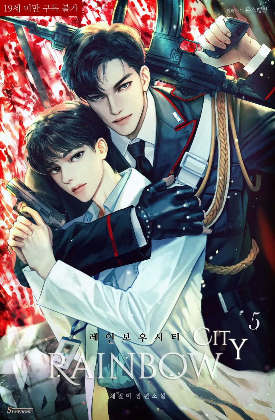 레인보우 시티 5 (Rainbow City #5).