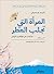 المرأة التي تجلب المطر