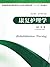 特殊学校教育·康复·职业训练丛书：特殊教育学校校本课程开发