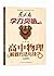 九头鸟学力突破：高中物理解题方法与技巧（必修1）