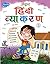 Ankur Hindi Vyakaran-3