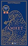 Гамнет