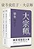 梁冬说庄子·大宗师（上下册） by 梁冬