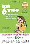 你的N岁孩子系列:你的6岁孩子(全...