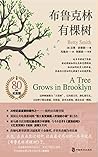 布鲁克林有棵树（基于生活真实的全球...