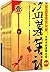 盗墓笔记(1-8)(修订版)(套装共9册)