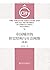中国城市的阶层结构与社会网络（第2版） (城市研究) by 张文宏