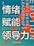 情绪赋能领导力（情绪对管理具有杠杆作用，管理者用情绪力...