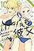 カノジョも彼女 10 [Kanojo mo Kanojo 10]