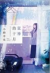 眾神的十月