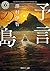 予言の島 (角川ホラー文庫) (Japanese Edition)