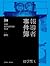 報導者事件簿001：留學黑工