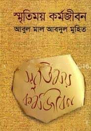 স্মৃতিময় কর্মজীবন