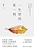 一生里的某一刻（在荒原上种花，在痛楚上绽放欢笑。一边跌...