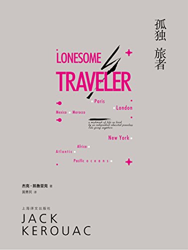 孤独旅者(凯鲁亚克的旅行笔记,当代年轻人的精神危机都能在这里找到共鸣) (杰克·凯鲁亚克作品) (Chinese Edition)