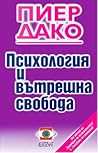 Психология и вътр...
