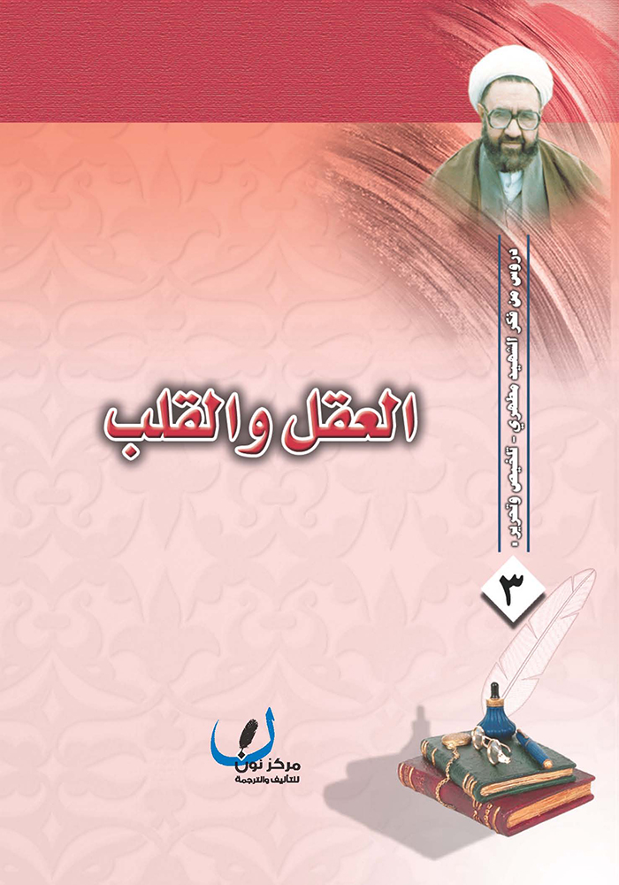 العقل والقلب (Paperback)