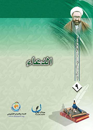الدعاء (ebook)