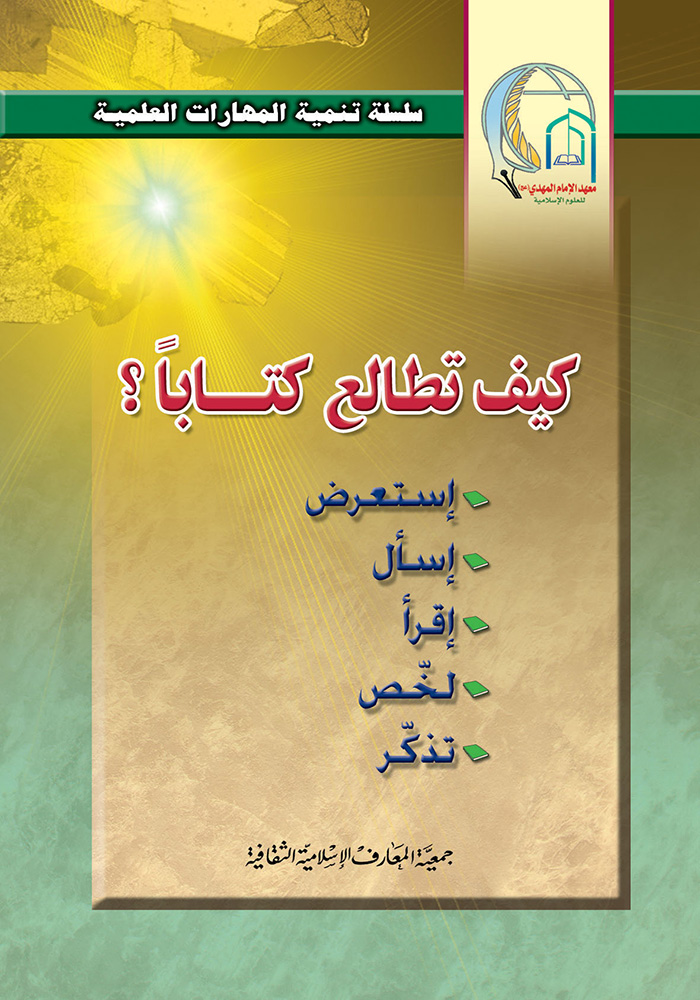 كيف تطالع كتابا؟