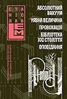 Абсолютний вакуум. Уявна величина. Провокація. Бібліотека ХХІ століття. Оповідання