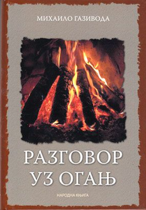 Razgovor uz oganj