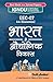 Eec-07 भारत में औघोगिक विकास