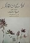 كلاسيكيات الهايكو: المجلد الأول- الربيع/الصيف