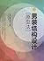 男装结构设计/原型法纺织服装高等教育十二五部委级规划教材 by 刘国伟