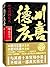 德川庆喜：一场日本人最不愿让外人看透的权谋之争（套装共3册）