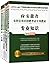我们台湾这些年系列（套装全2册）