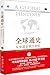 全球通史:从史前史到21世纪(第7版•修订版)(下)