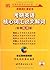 新日本语能力测试高分宝典N1文字·词汇·语法
