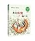 沈石溪画本·注音书系列(第一辑):再被狐狸骗一次