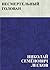 Несмертельный Голован (Russian Edition)