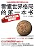 9岁男孩的第一本文集:零起点