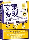 文案变现：写出有效文案的四个黄金步骤